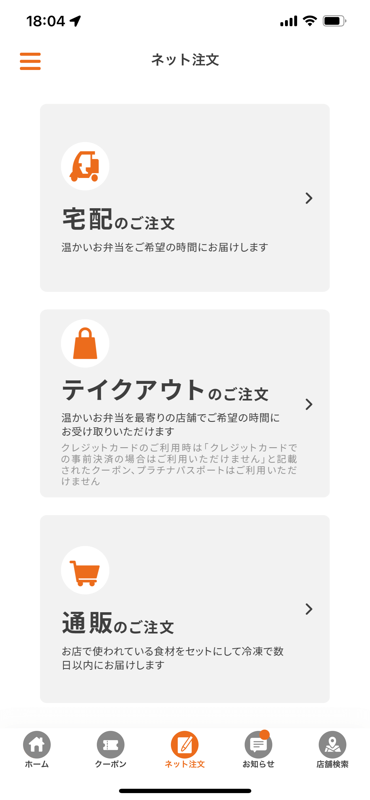 すかいらーくグループモバイルアプリ テイクアウト/宅配/通販