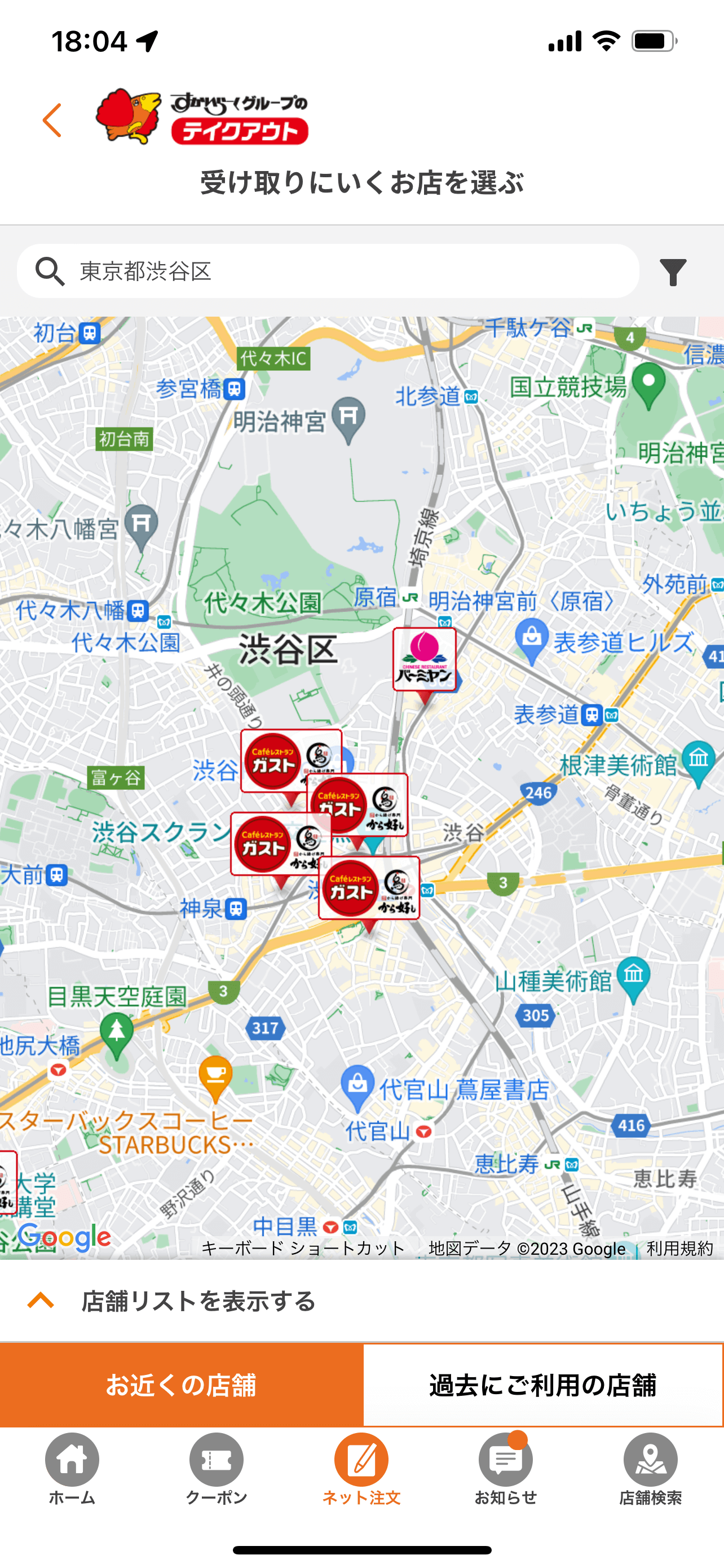 すかいらーくグループ 地図検索