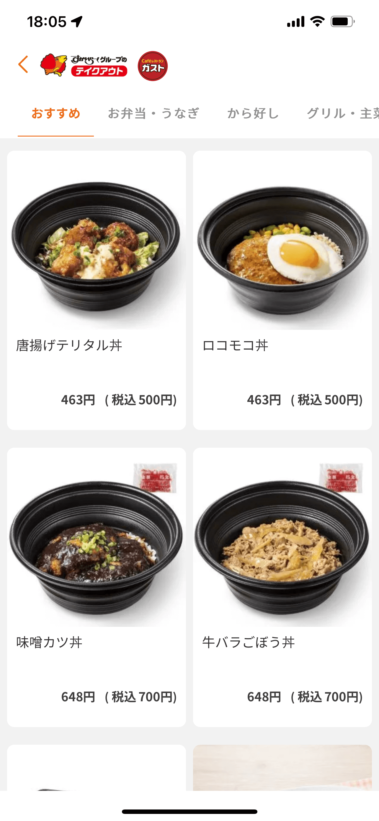 すかいらーくグループ モバイルアプリ メニュー