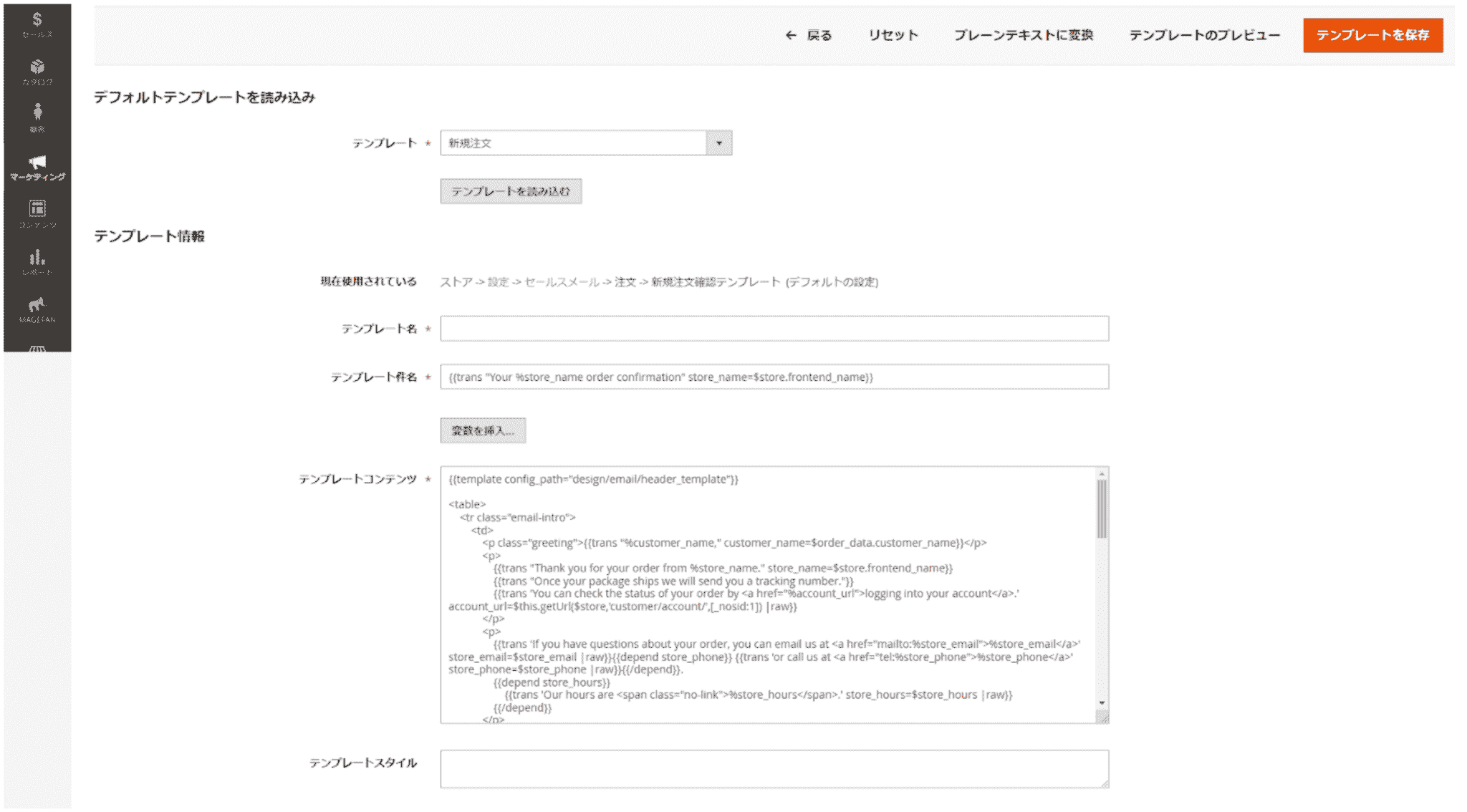 Magentoのマーケティング：メールテンプレートについて（操作説明３）